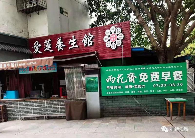 維特沃斯公益行關(guān)愛(ài)老人