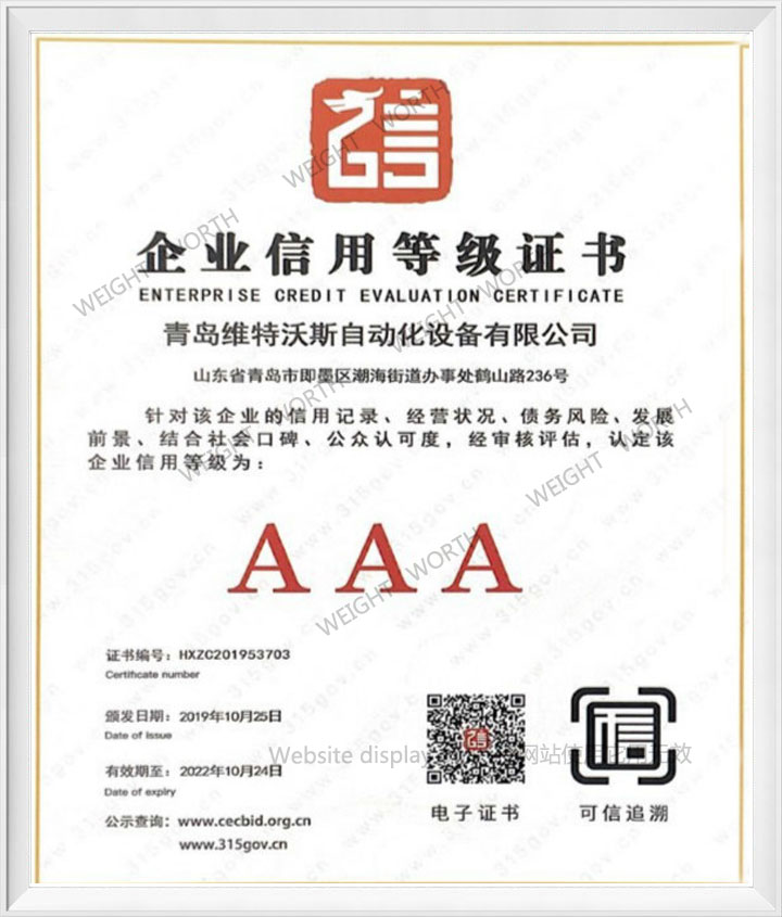 企業(yè)信用等級證書